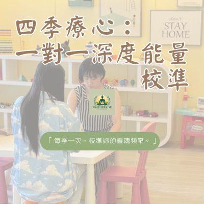 媽媽療心村師資 (4)